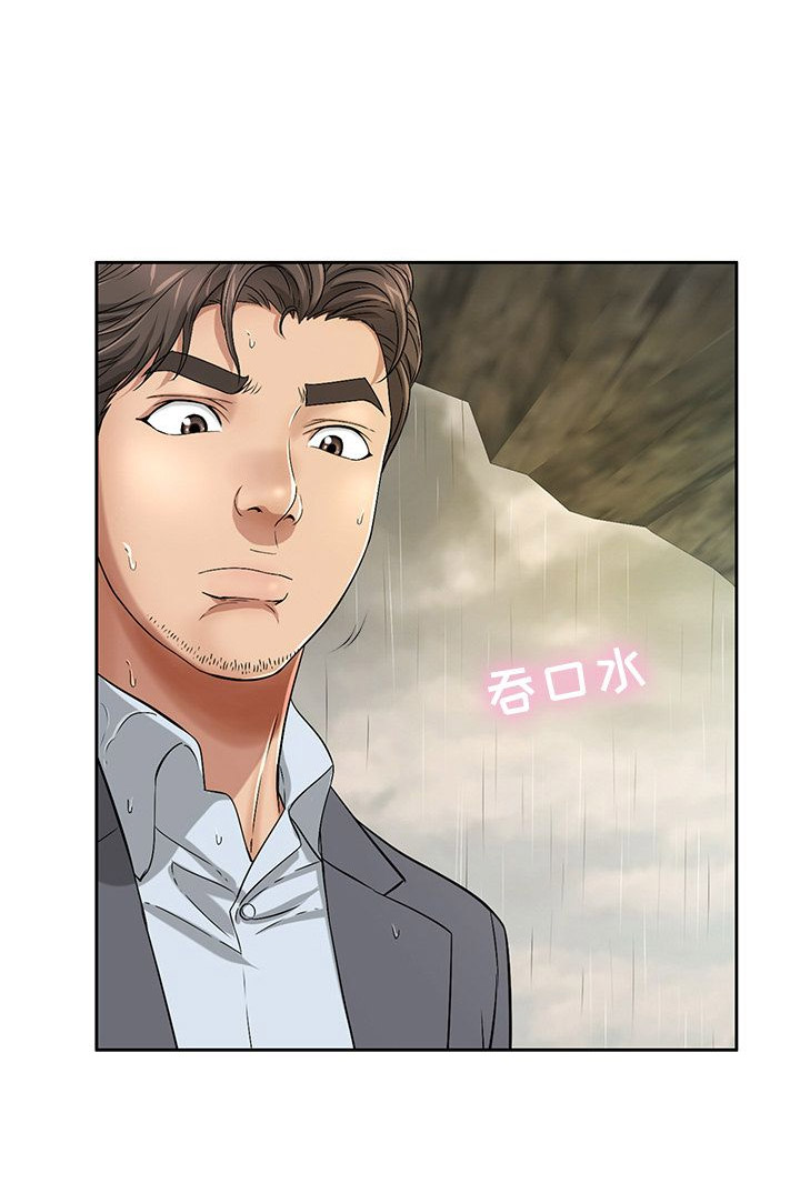 《致命的她》第9话 第2页