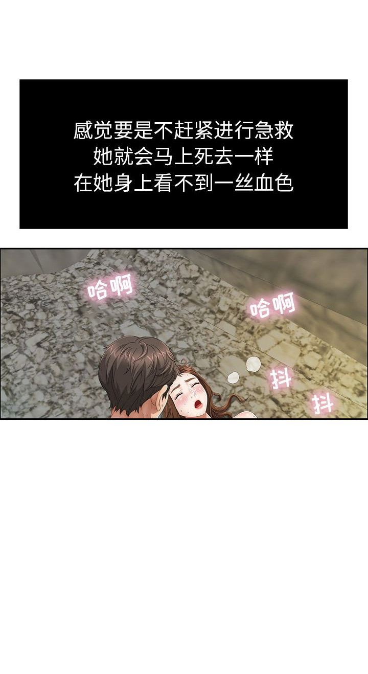 《致命的她》第9话 第3页