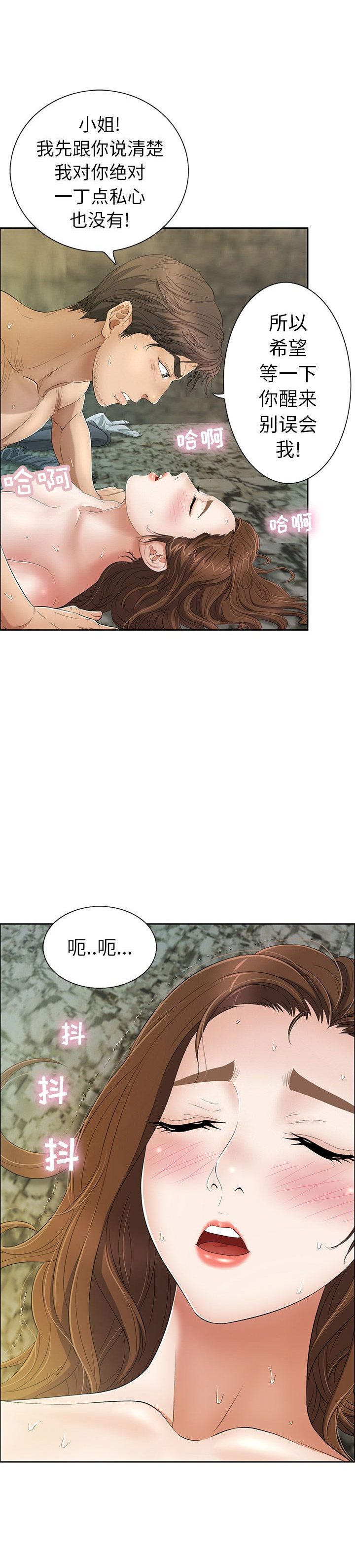 《致命的她》第9话 第6页