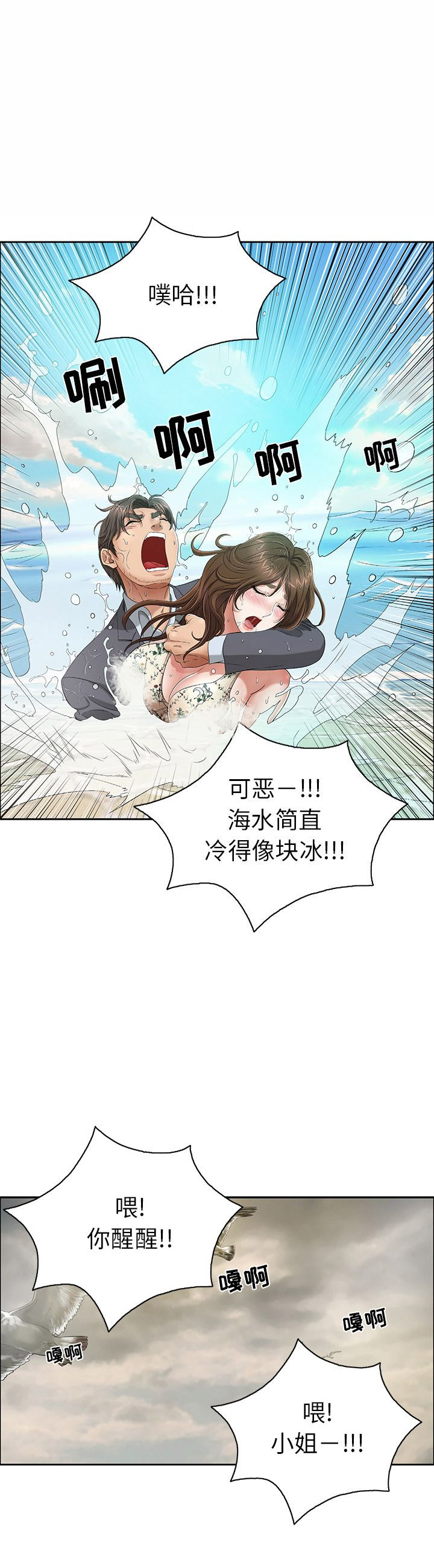 《致命的她》第8话 第12页