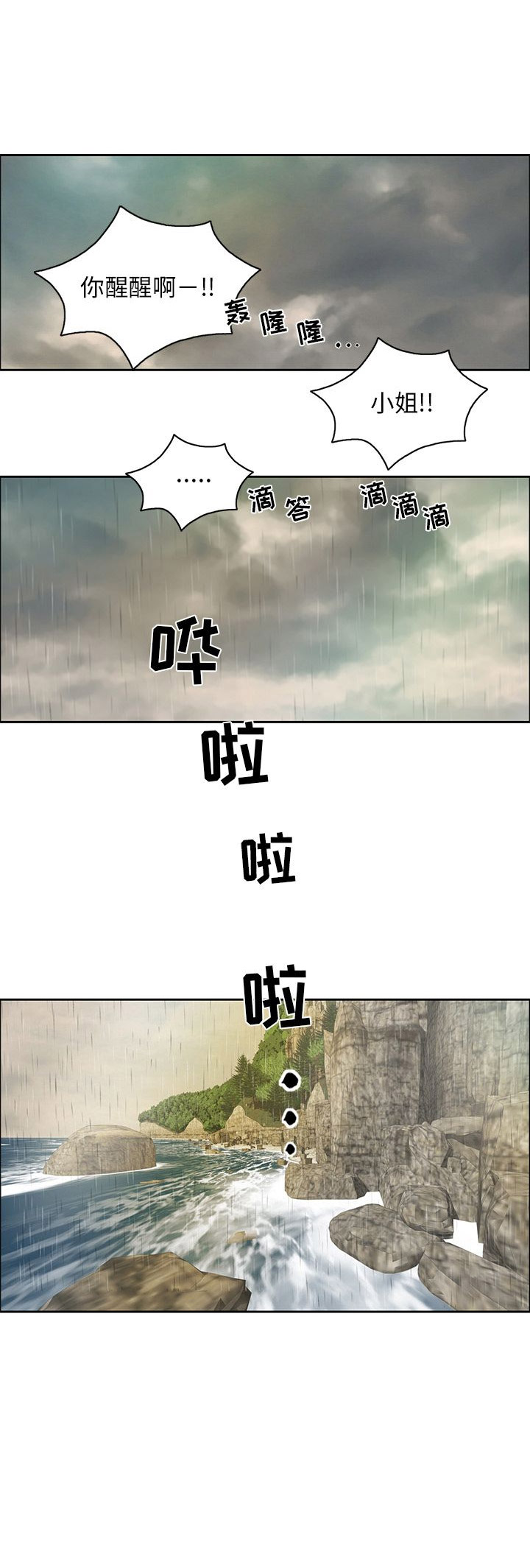 《致命的她》第8话 第13页