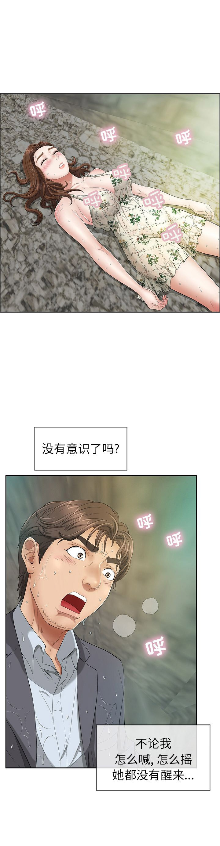《致命的她》第8话 第16页