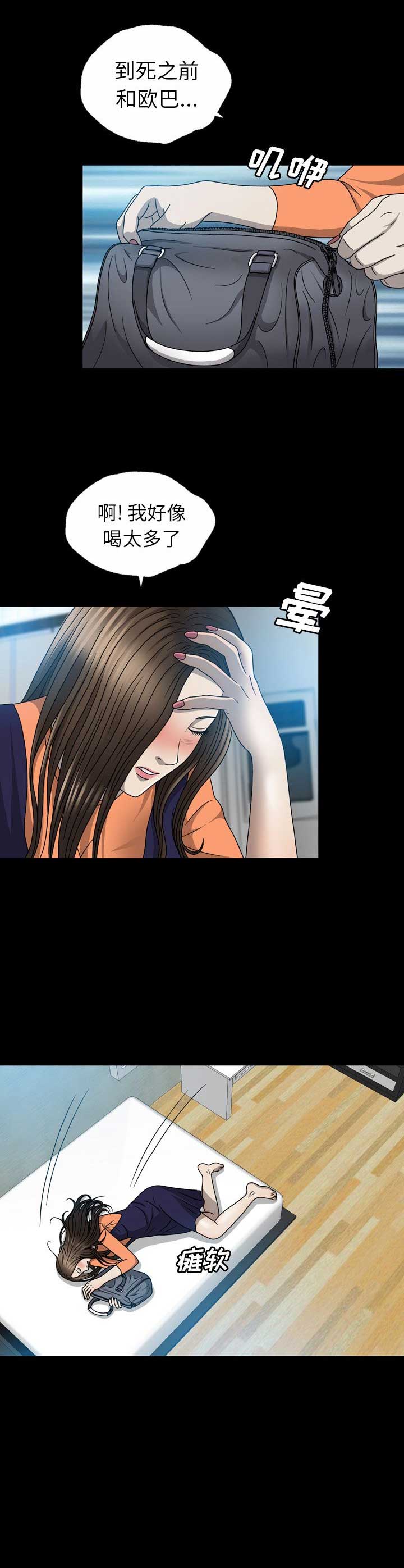 《致命的她》第8话 第18页