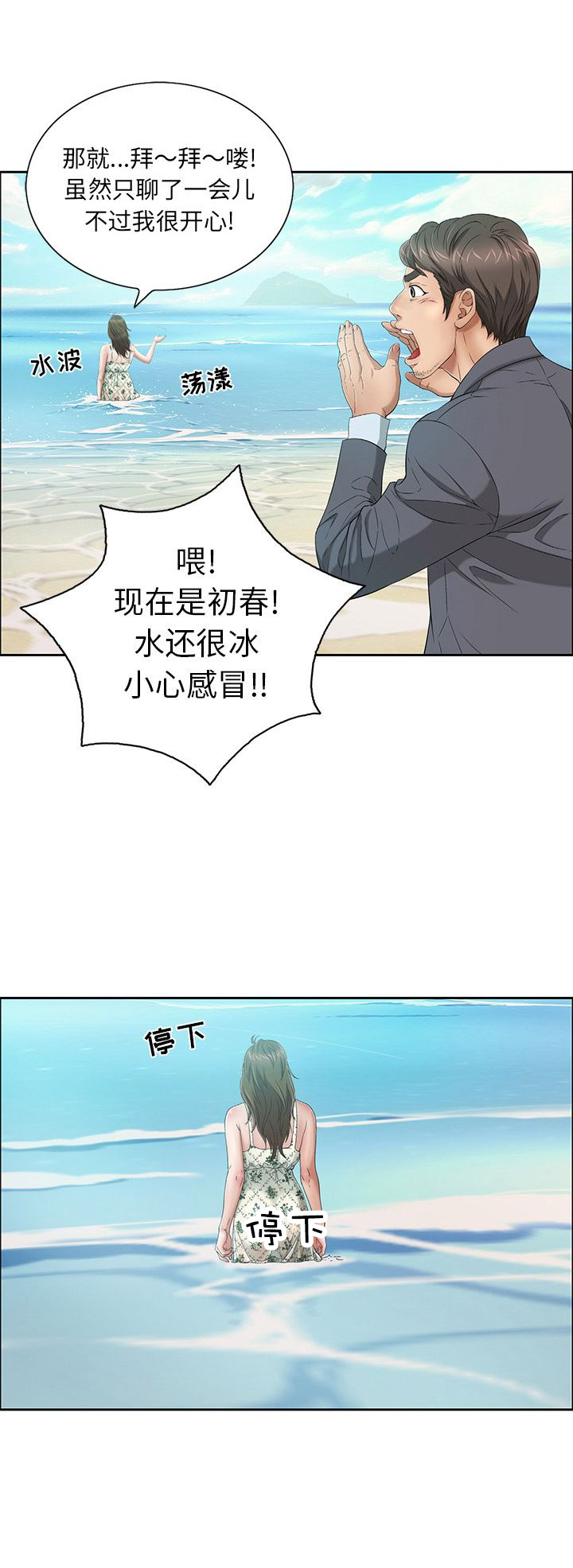 《致命的她》第8话 第1页