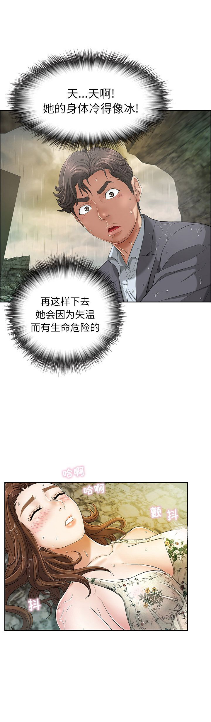 《致命的她》第8话 第21页