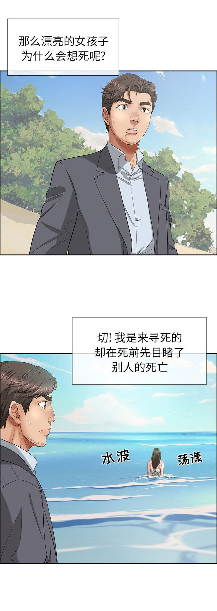 《致命的她》第8话 第3页