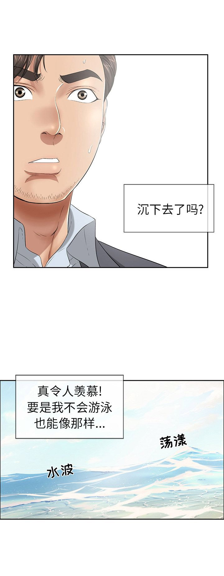 《致命的她》第8话 第5页
