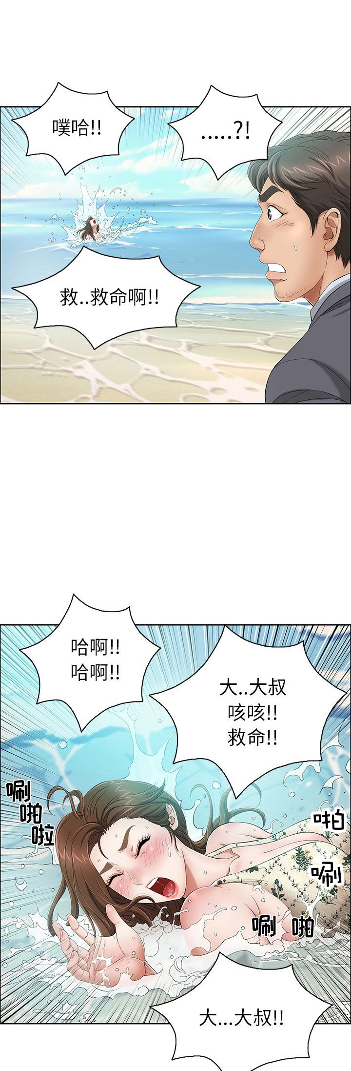 《致命的她》第8话 第6页