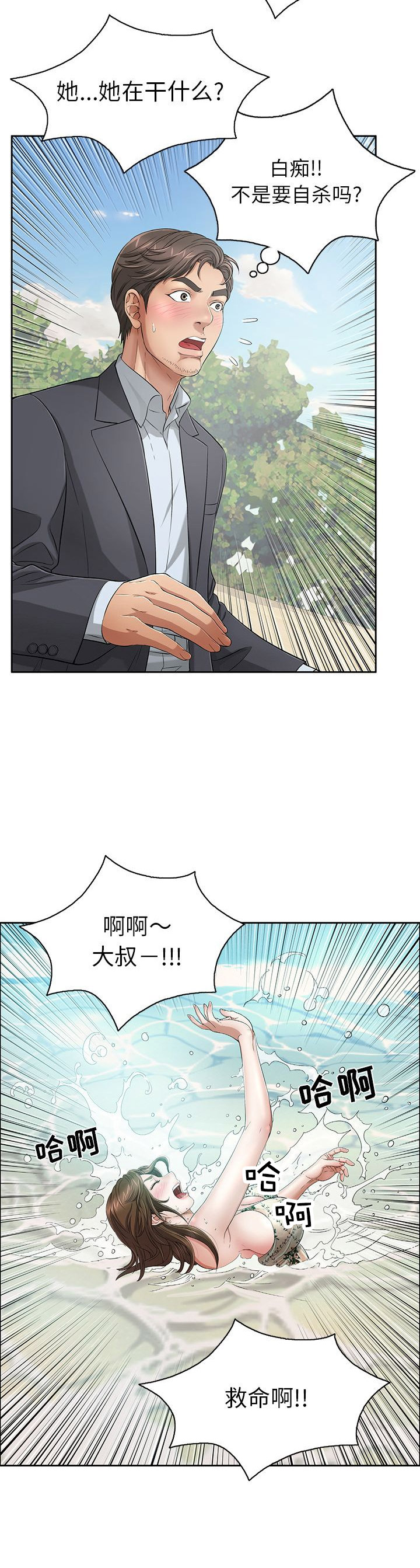 《致命的她》第8话 第7页