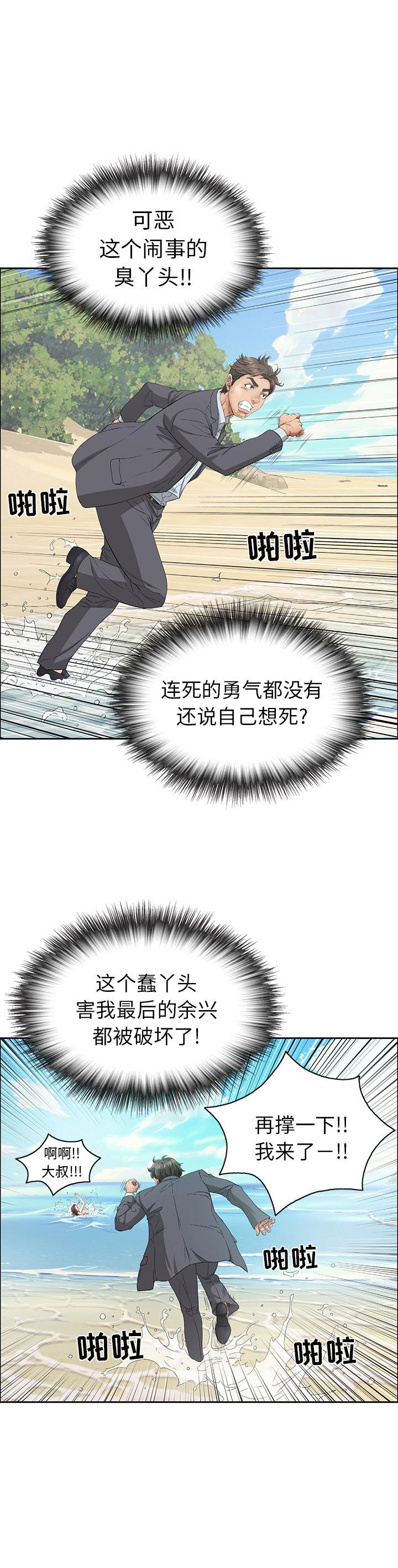 《致命的她》第8话 第8页