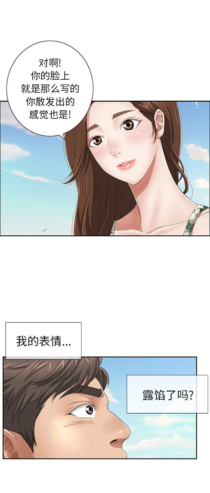 《致命的她》第7话 第11页