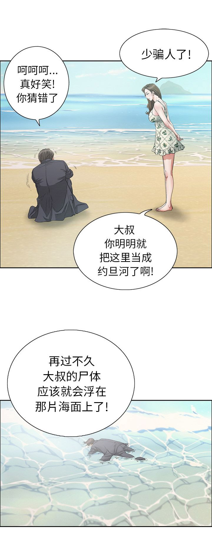 《致命的她》第7话 第12页