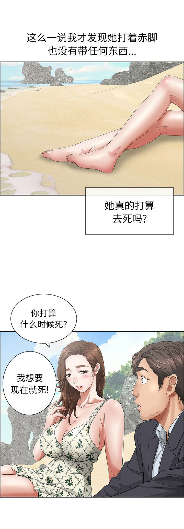 《致命的她》第7话 第16页
