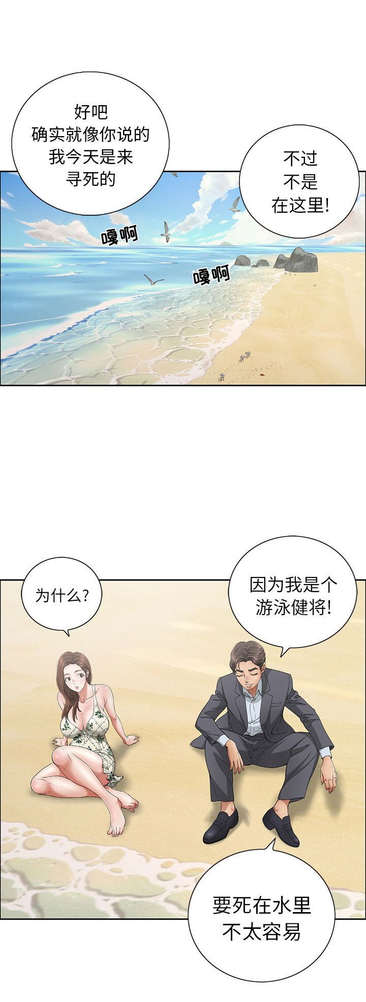 《致命的她》第7话 第18页