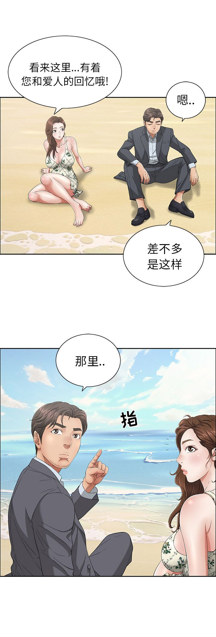 《致命的她》第7话 第20页