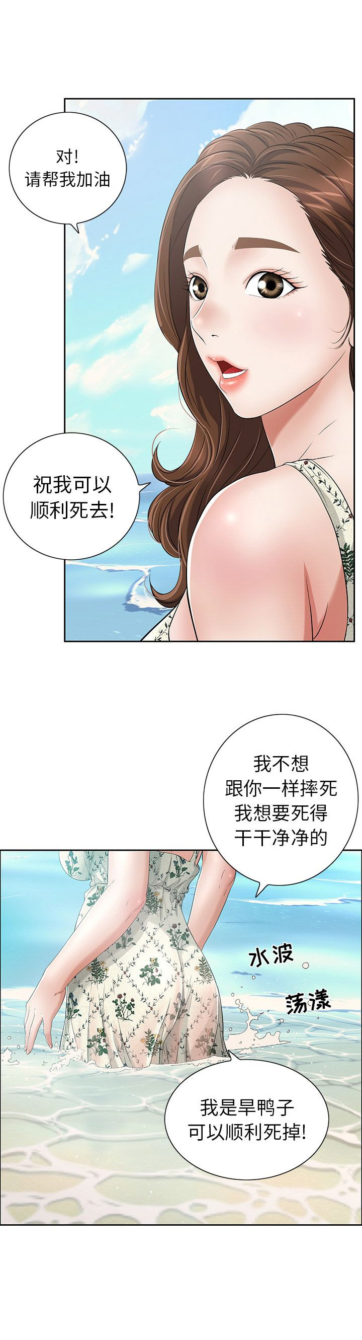 《致命的她》第7话 第23页