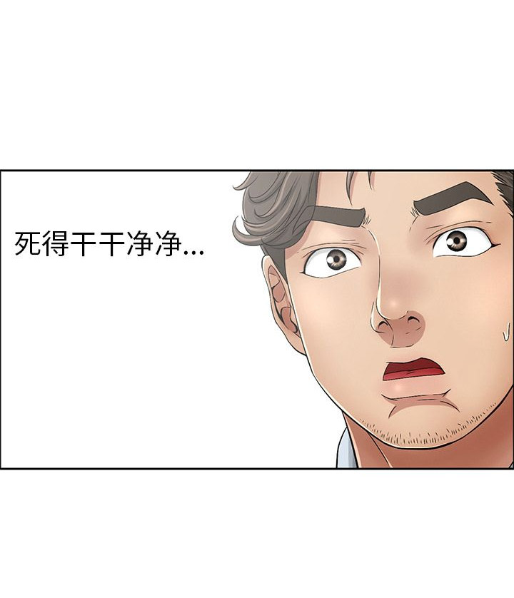 《致命的她》第7话 第24页
