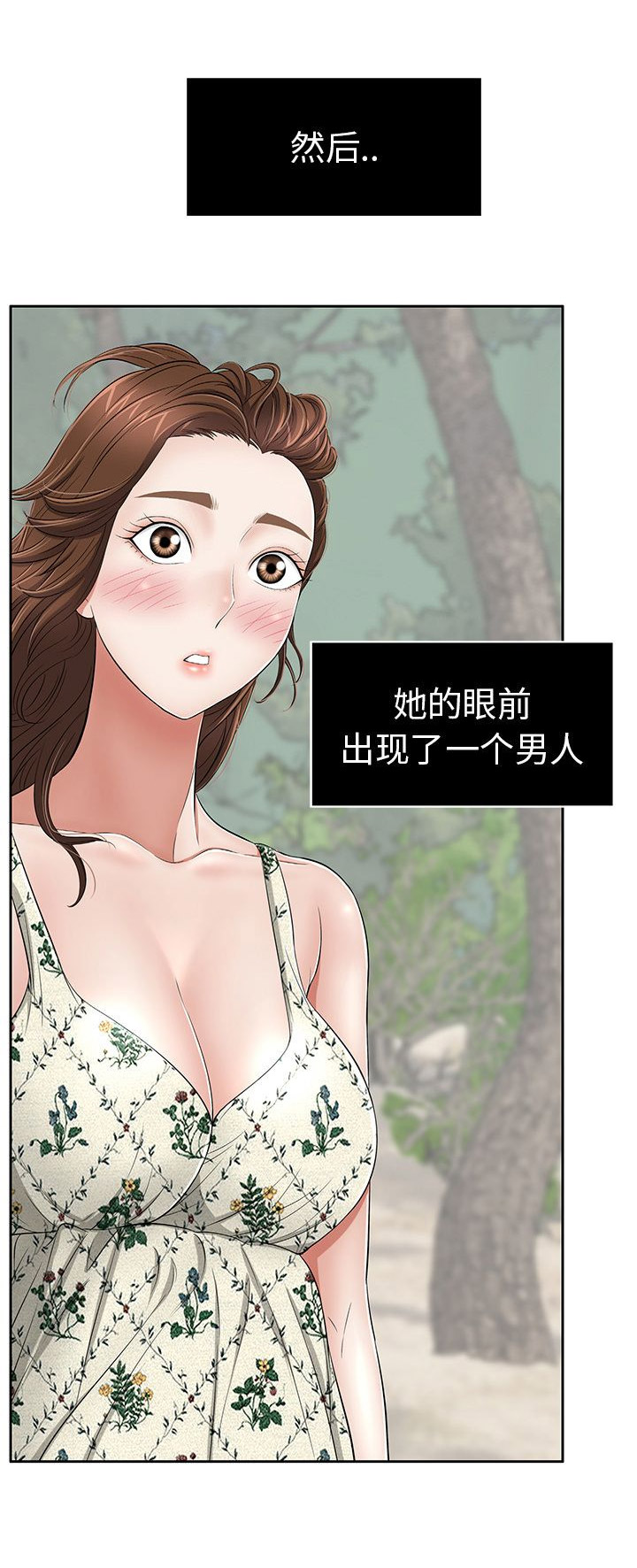 《致命的她》第7话 第4页