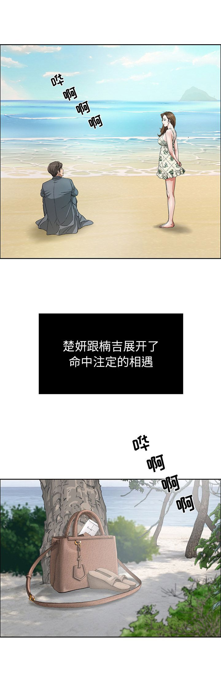 《致命的她》第7话 第8页