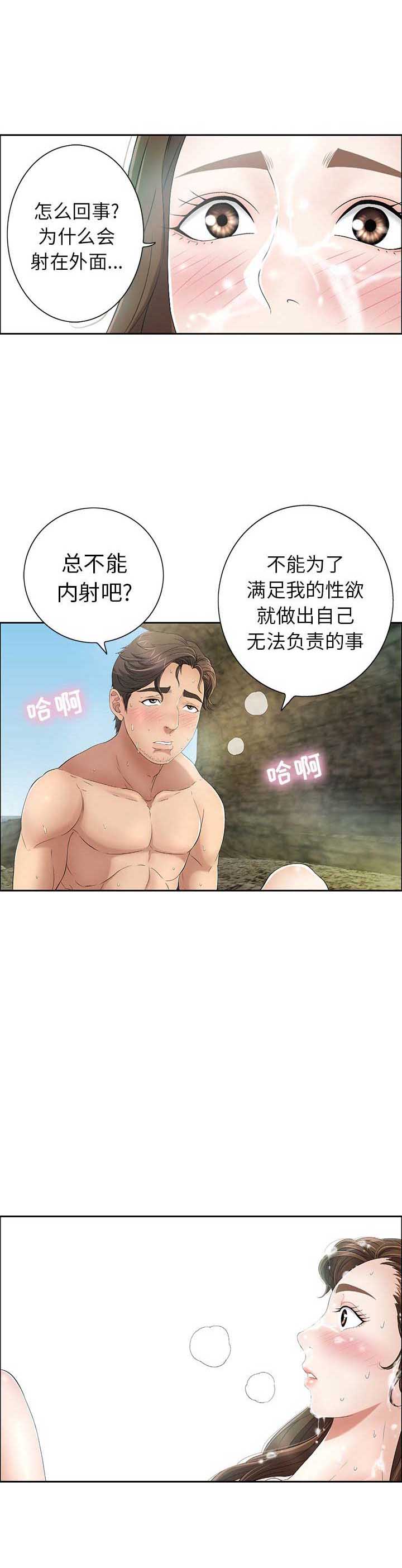 《致命的她》第12话 第12页