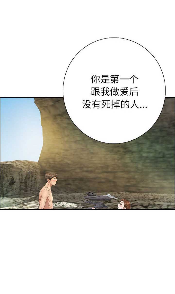 《致命的她》第12话 第14页