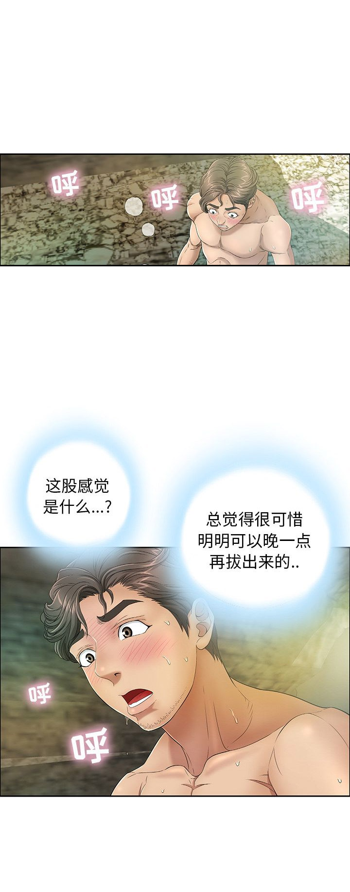 《致命的她》第10话 第14页
