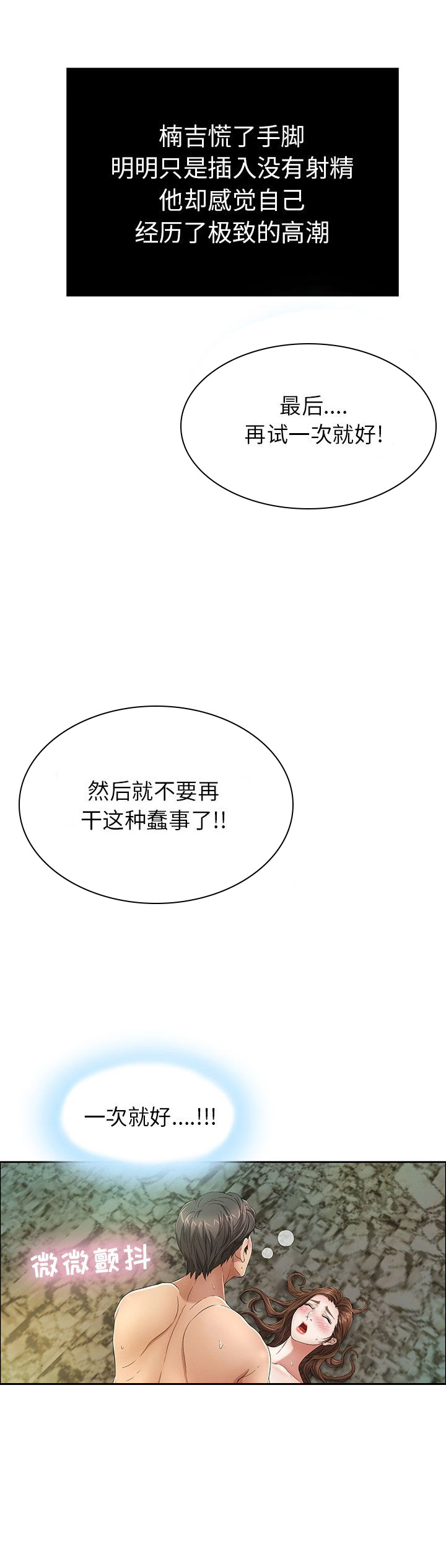 《致命的她》第10话 第15页