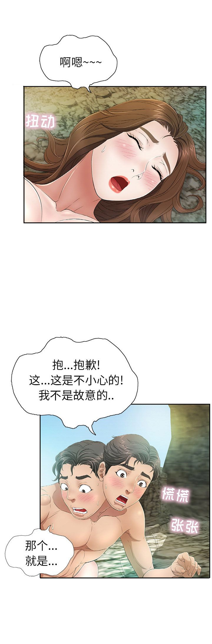 《致命的她》第10话 第4页