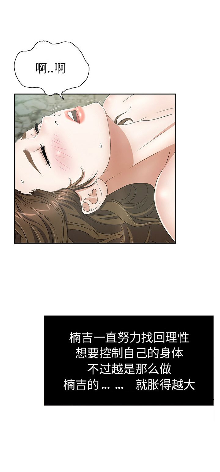 《致命的她》第10话 第8页