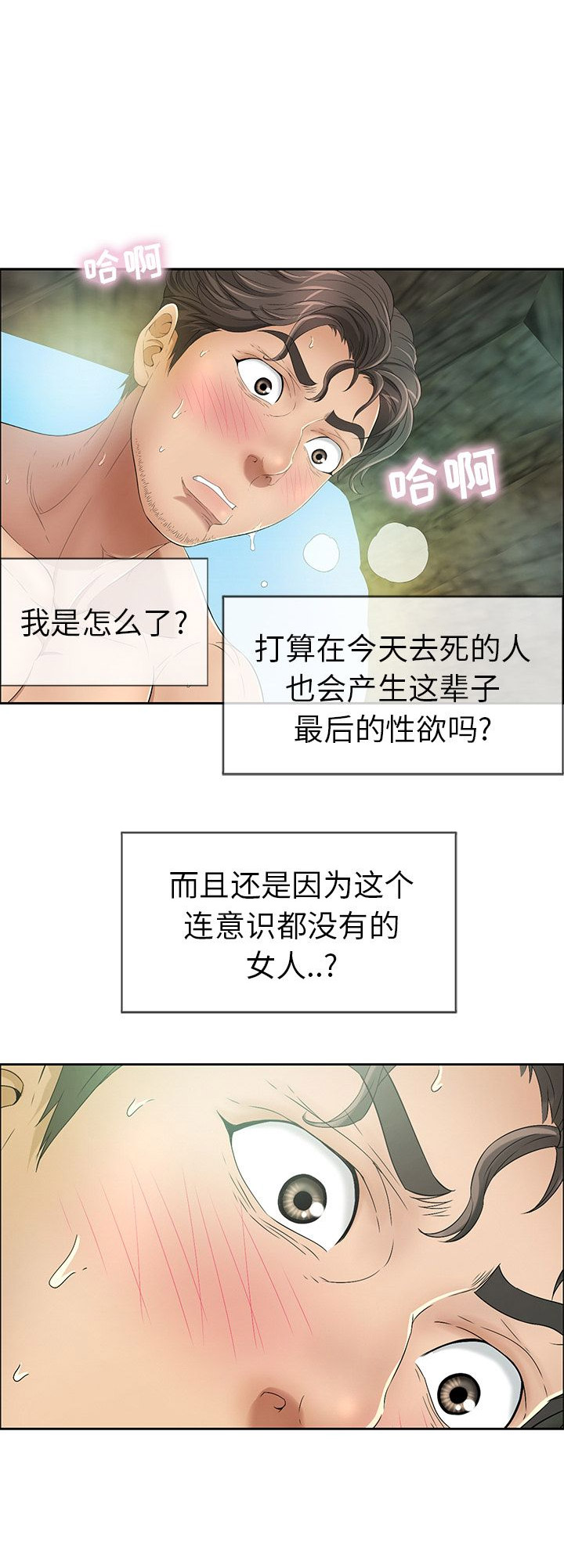 《致命的她》第10话 第9页