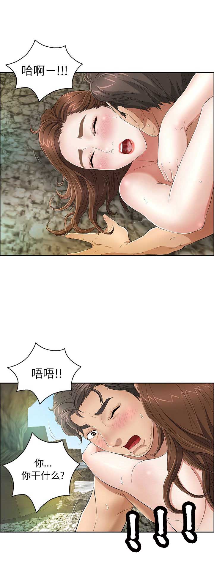 《致命的她》第11话 第11页