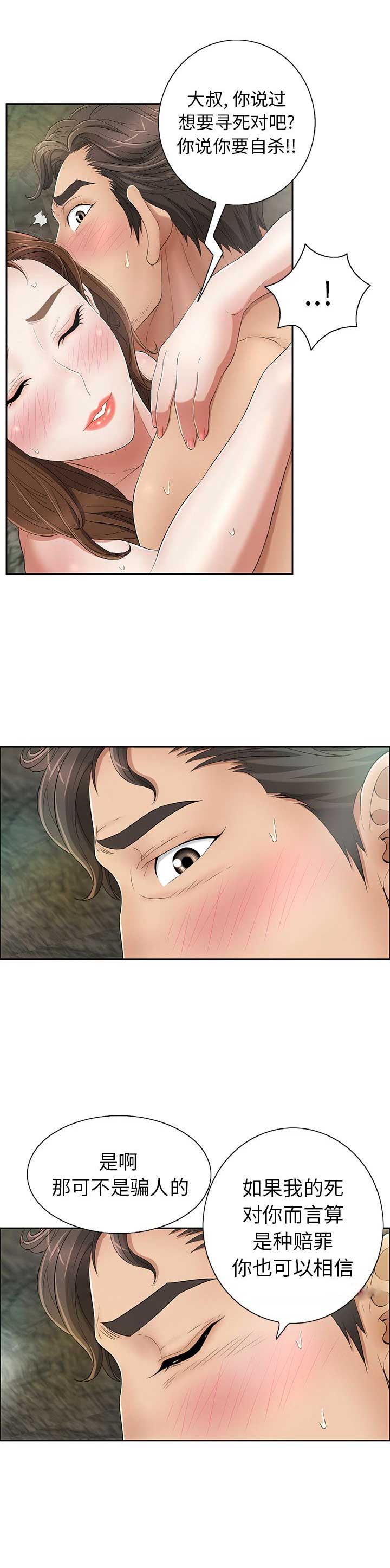 《致命的她》第11话 第12页