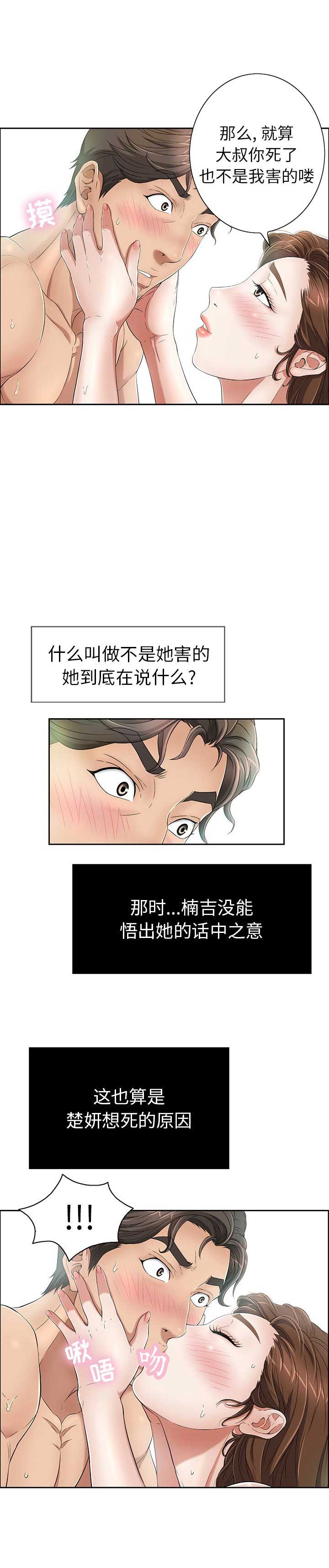 《致命的她》第11话 第13页