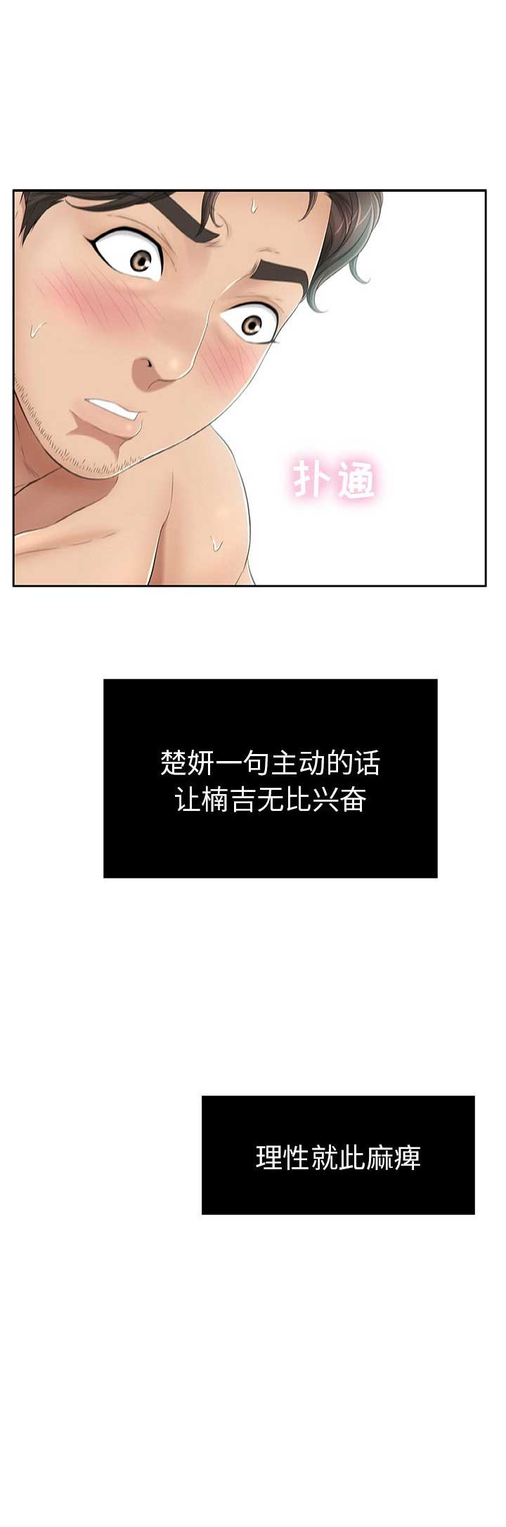 《致命的她》第11话 第16页