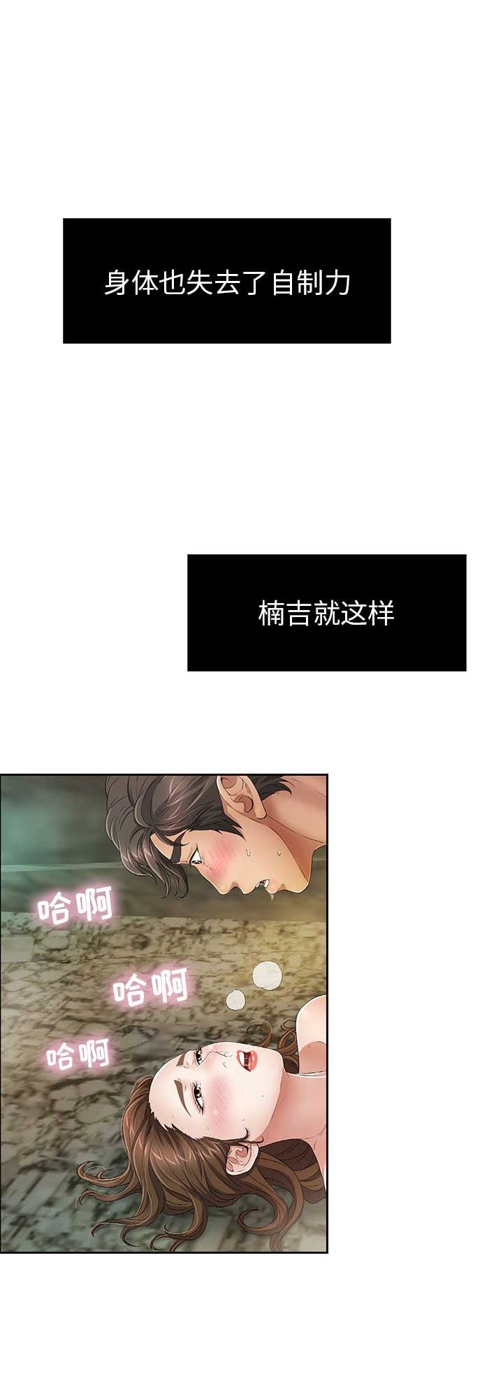 《致命的她》第11话 第17页