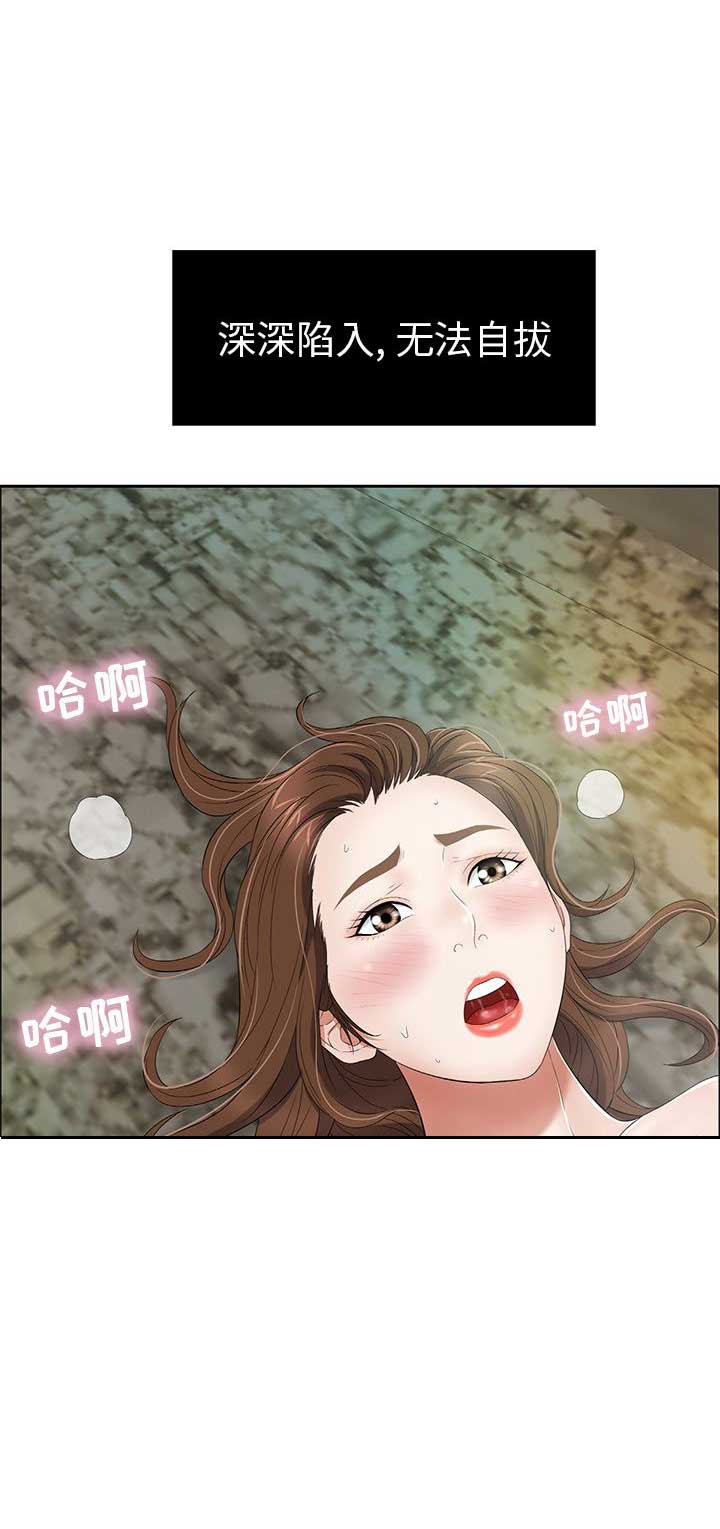 《致命的她》第11话 第18页