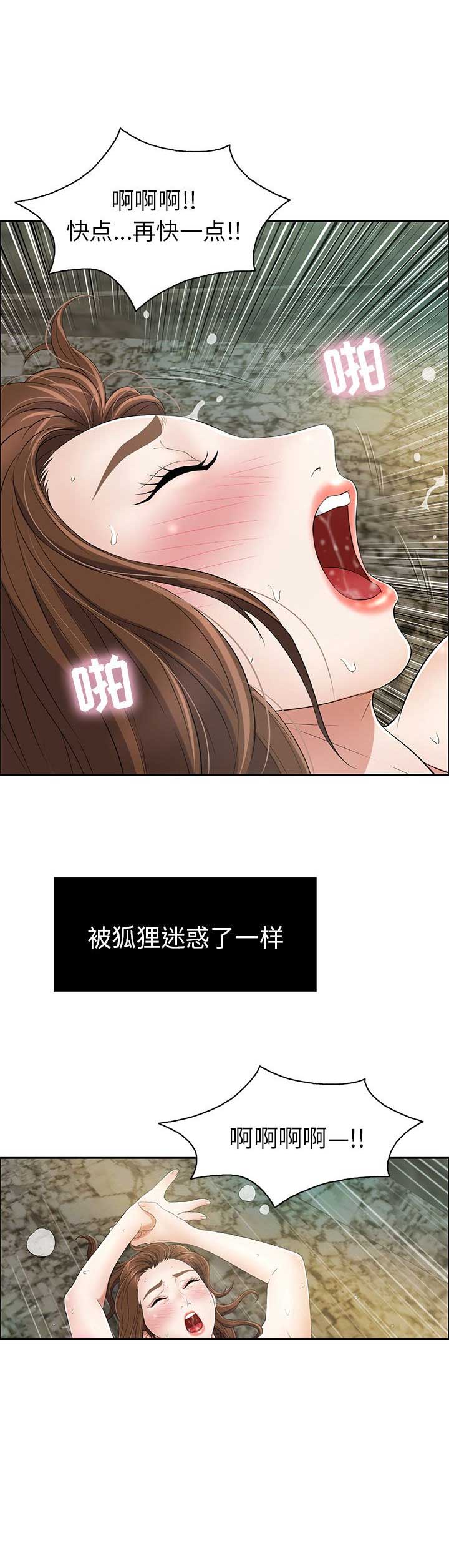 《致命的她》第11话 第20页
