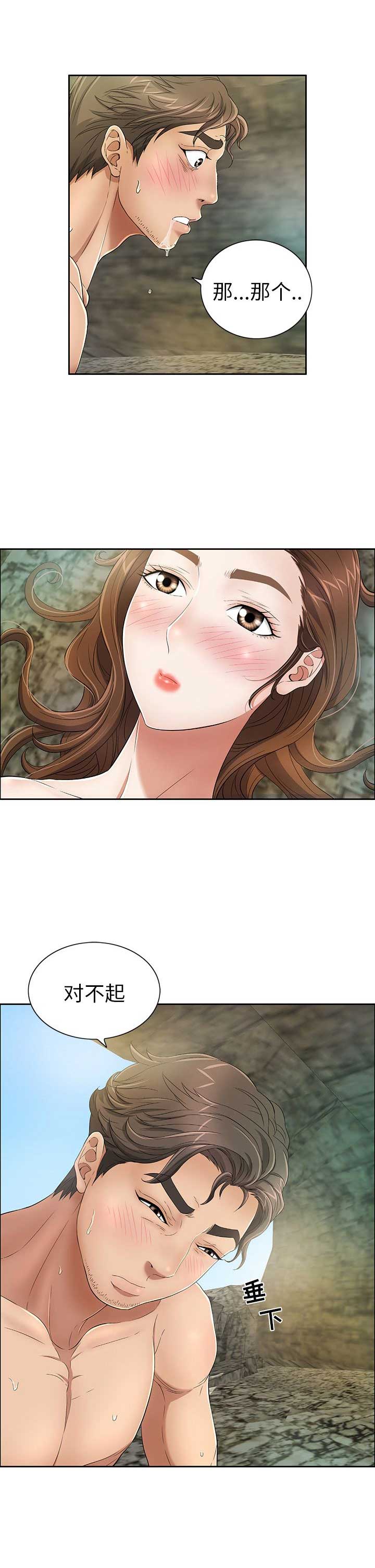 《致命的她》第11话 第2页
