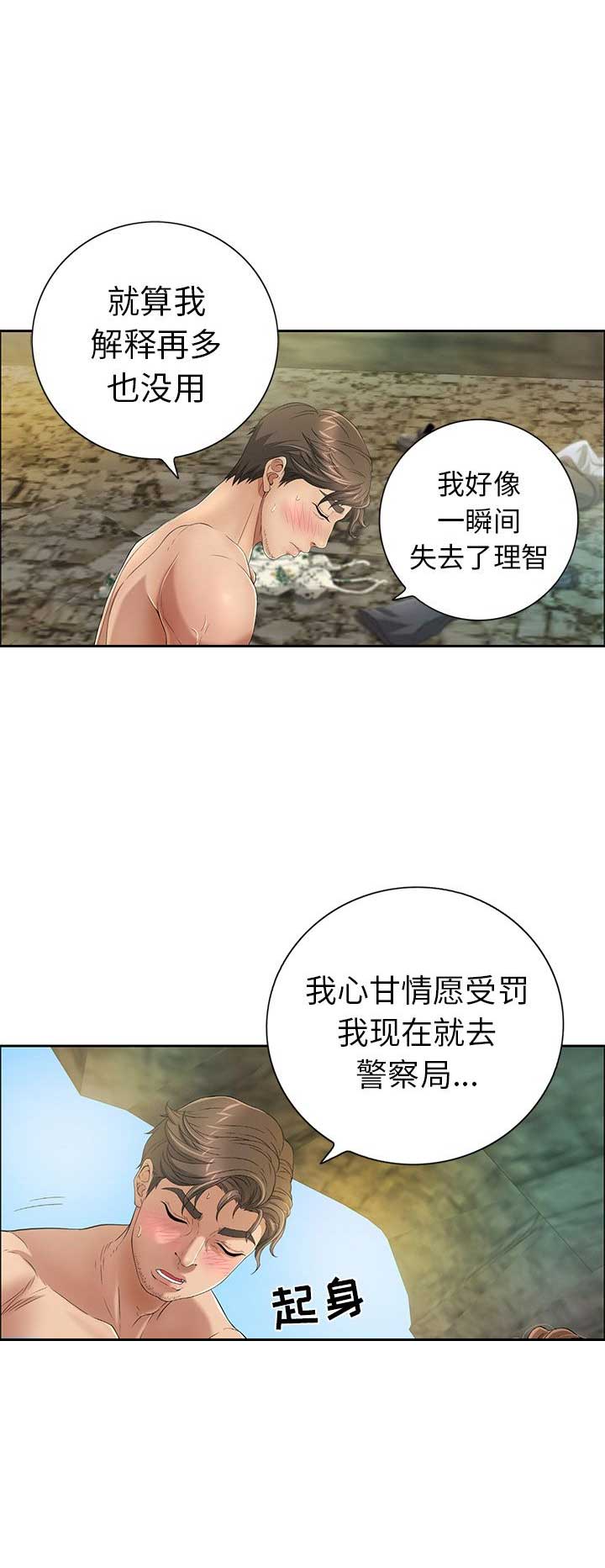 《致命的她》第11话 第3页