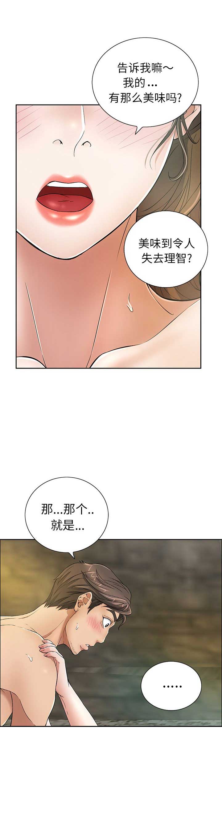 《致命的她》第11话 第7页