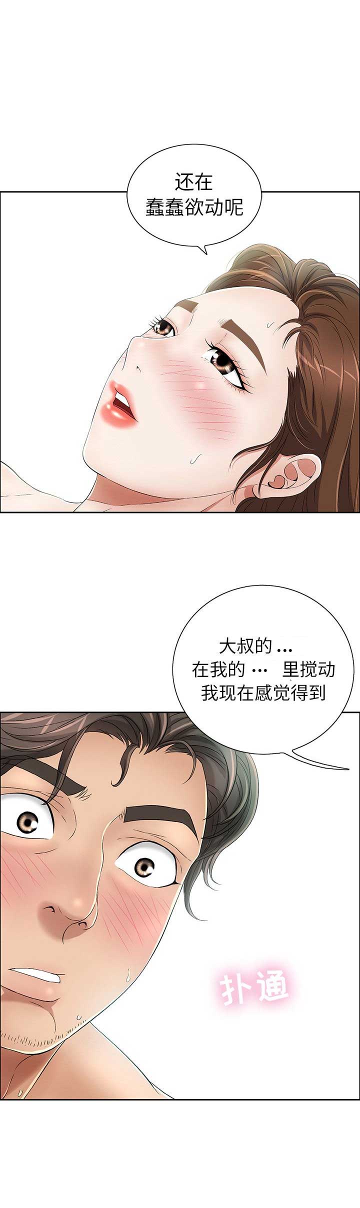 《致命的她》第11话 第9页