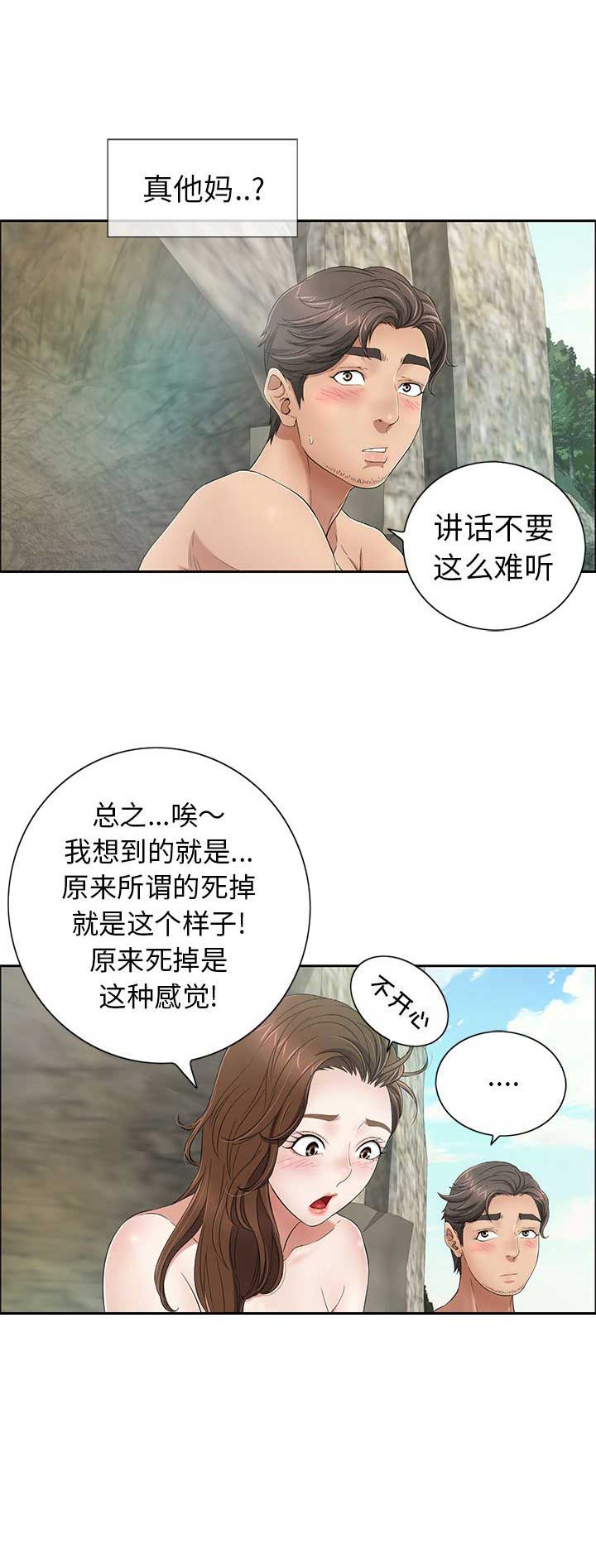 《致命的她》第13话 第10页