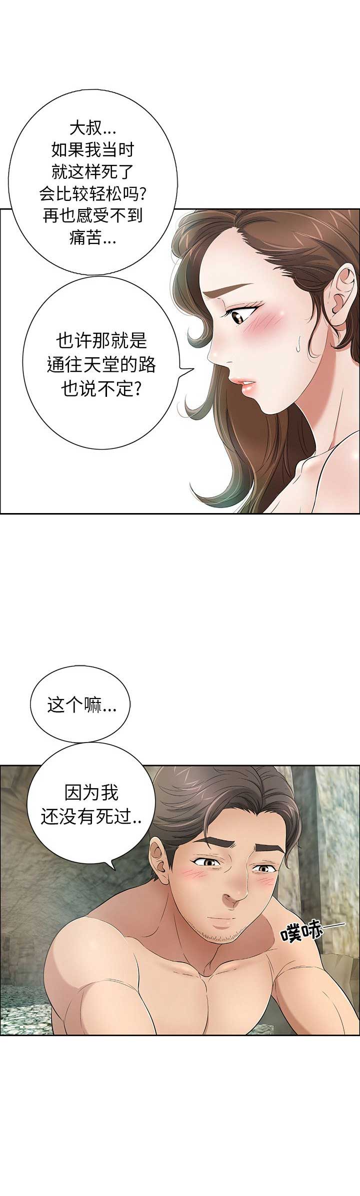 《致命的她》第13话 第11页