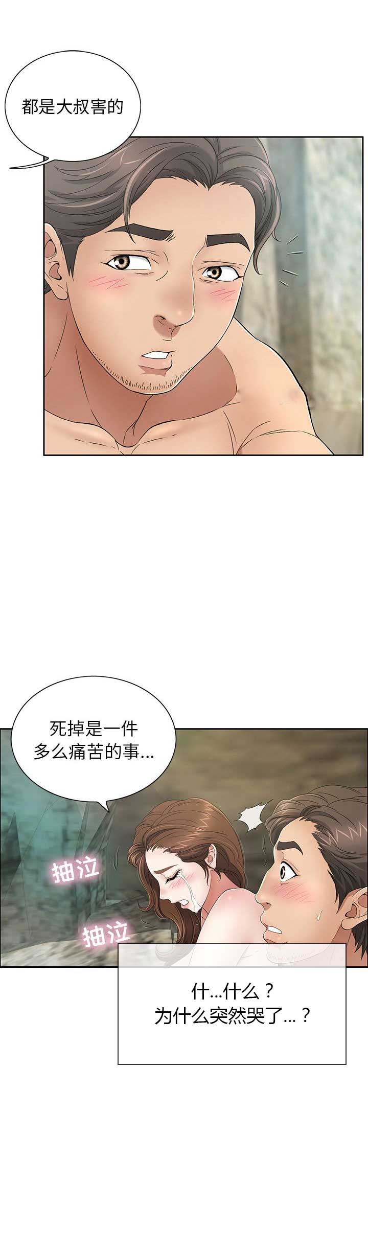 《致命的她》第13话 第12页