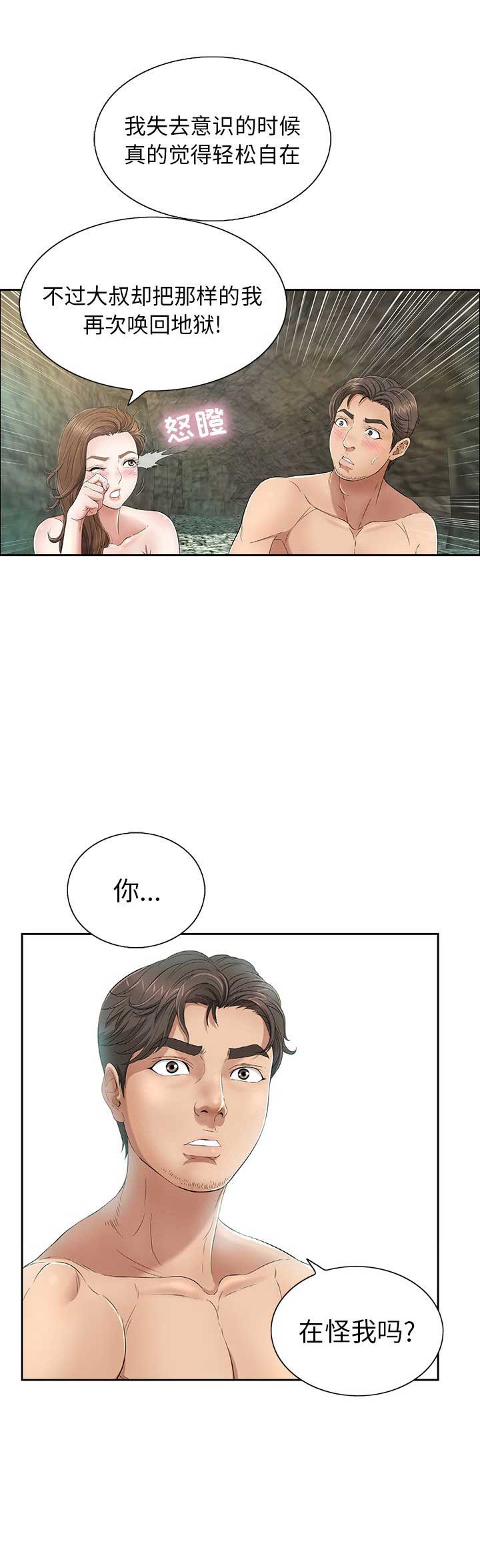《致命的她》第13话 第13页