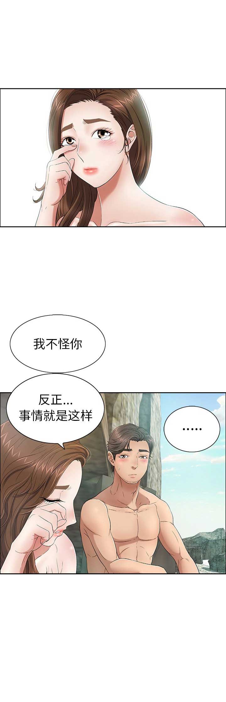 《致命的她》第13话 第14页