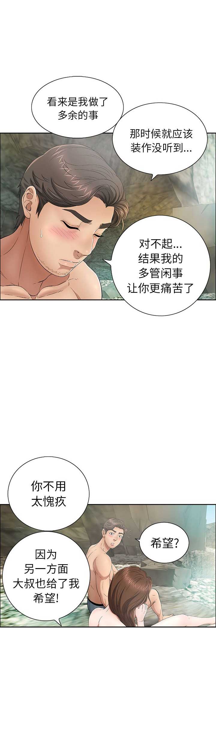 《致命的她》第13话 第15页