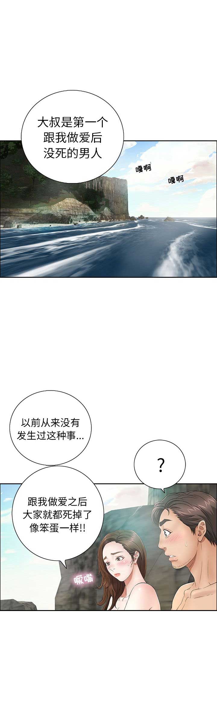 《致命的她》第13话 第16页