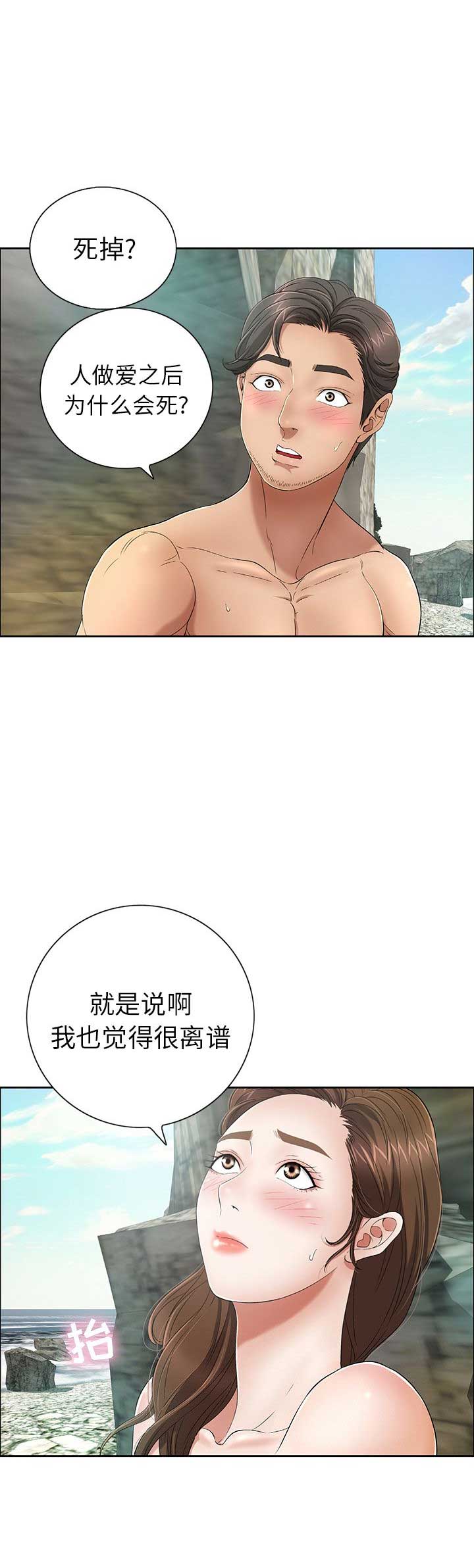 《致命的她》第13话 第17页