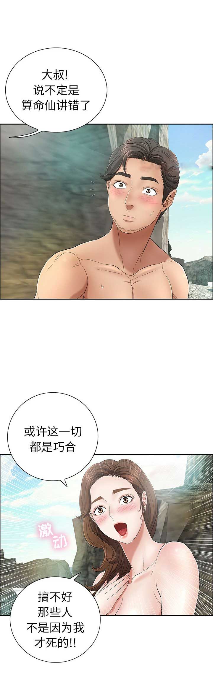 《致命的她》第13话 第19页